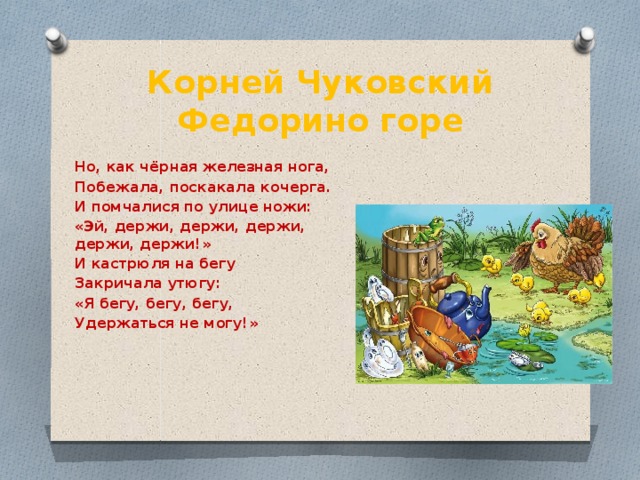 План федорино горе 2 класс 2