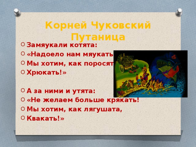 обложка книги путаница чуковского. и. "путаница". чуковский 1 класс школа россии. чуковский путаница презентация.