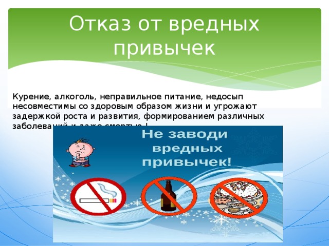 Зож и профилактика вредных привычек обж 5 класс презентация