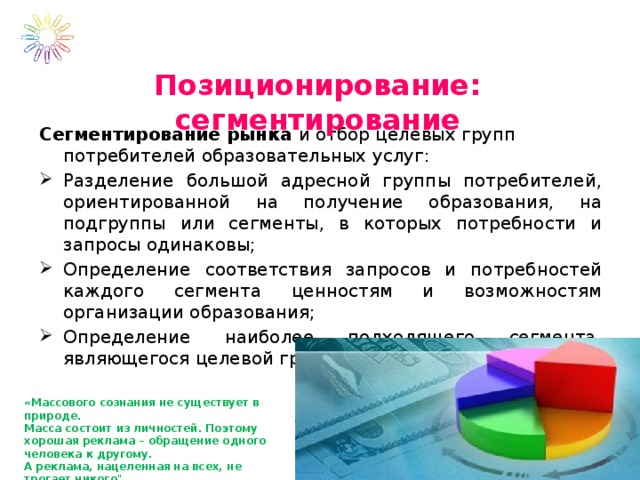 Сегментирование потребителя в инвестиционном проекте осуществляется