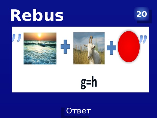 Rebus 20 , ” + +