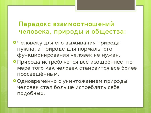 План природное и общественное в человеке обществознание