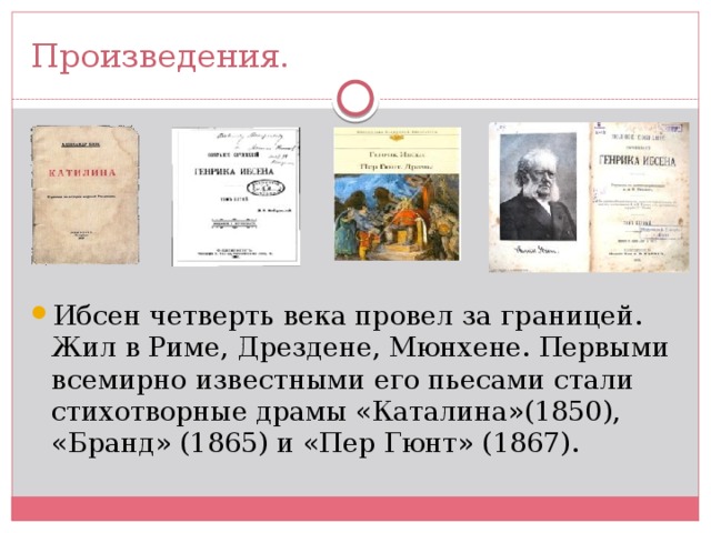 Презентация ибсен жизнь и творчество