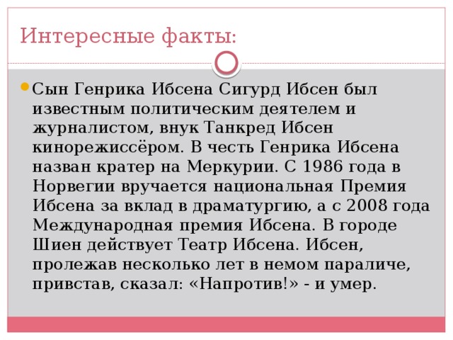 Презентация политическая и театральная деятельность г ибсена пьеса кукольный дом