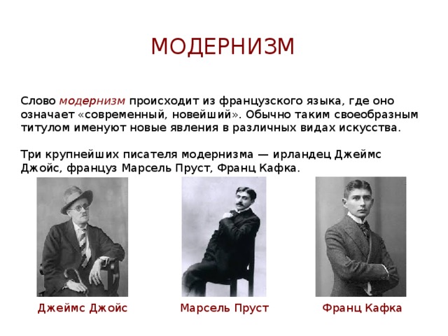Чем модернизм отличается от реализма?