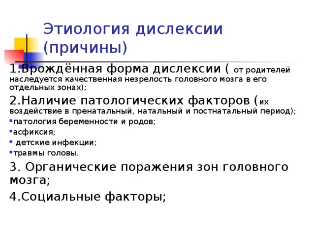 Дислексия тест