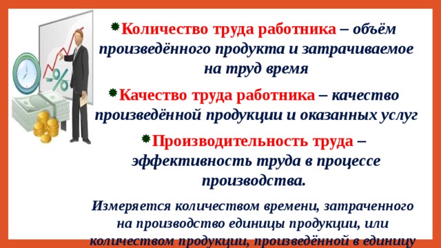 Презентация по обществознанию 7 класс мастерство работника