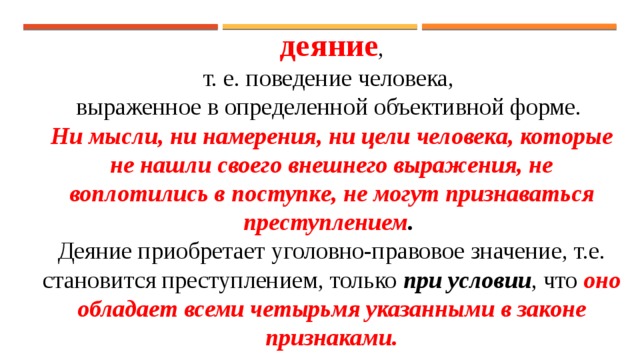 11 право профиль. Обоснованный риск в уголовном праве.