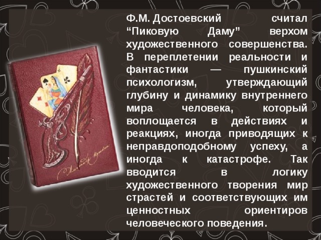 Пушкин пиковая дама система образов персонажей сочетание в них реального и символического планов