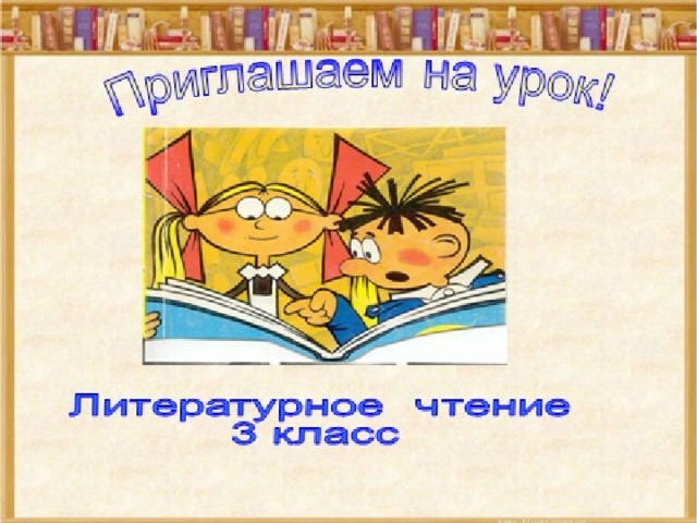 Презентация 2 класс б житков храбрый утенок 2 класс