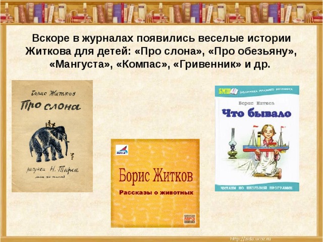 Литература 3 класс учебник 2 часть план к рассказу про обезьянку б житков