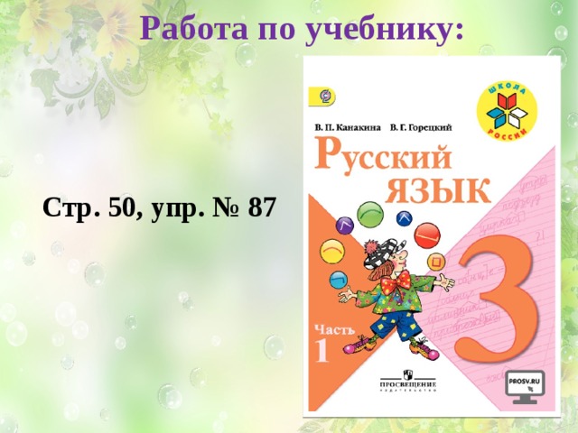 Русский упр 50