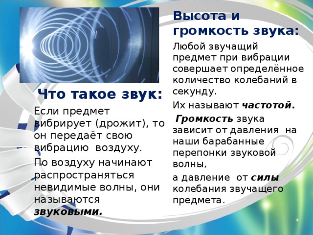 От чего зависит звук. Громкость. Звук. Громкость звучания. Громкие звуки вибрации.