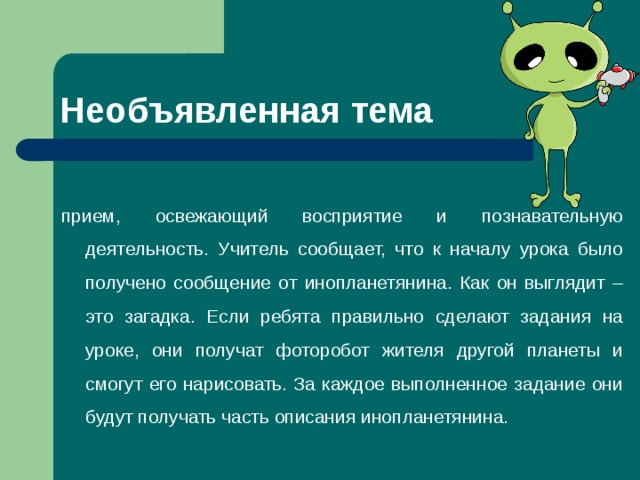 Тема приема