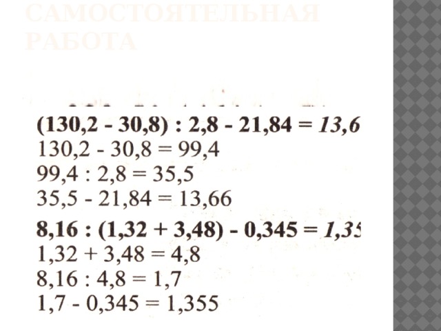 Самостоятельная работа 