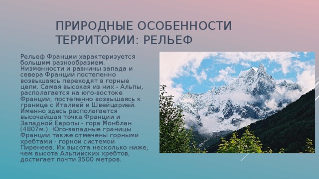 Особенности франции