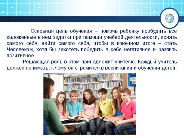 Что поможет учиться. Поможем ребенку в обучении. Мотивация в подростковом возрасте презентация. Учебная мотивация подростка. Чем интернет помогает в учебе.