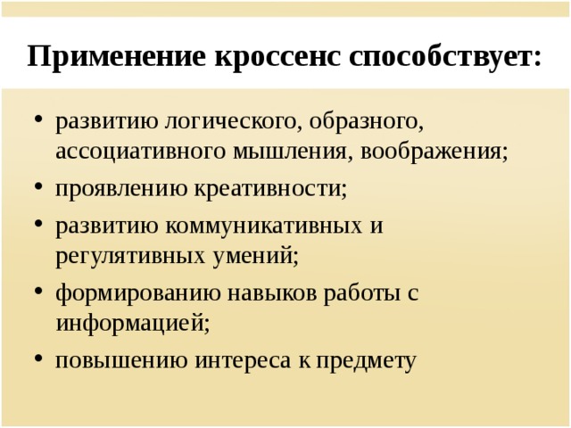 Как сделать кроссенс на компьютере