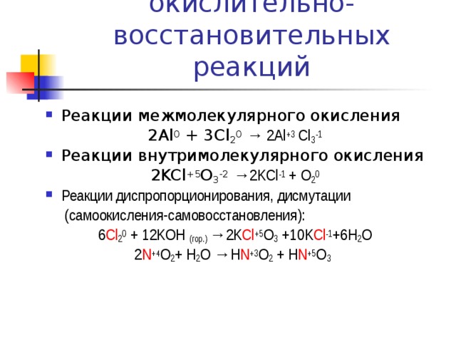 Отметь схему процесса окисления al 3 3e al0