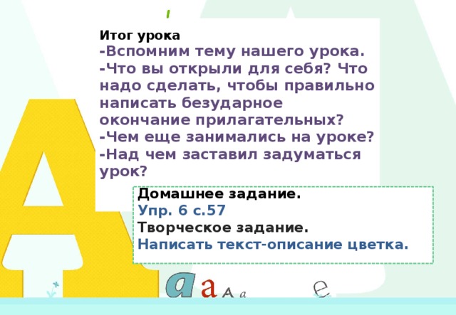 Правописание безударных окончаний имен прилагательных 5 класс презентация