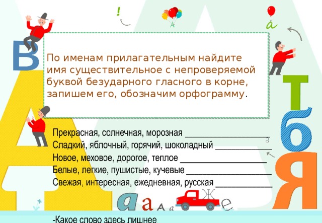 Повторение правописание окончаний имен прилагательных 3 класс школа россии презентация