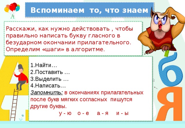 Спиши дописывая окончания имен прилагательных летним днем о вечернем спектакле к дальнему походу