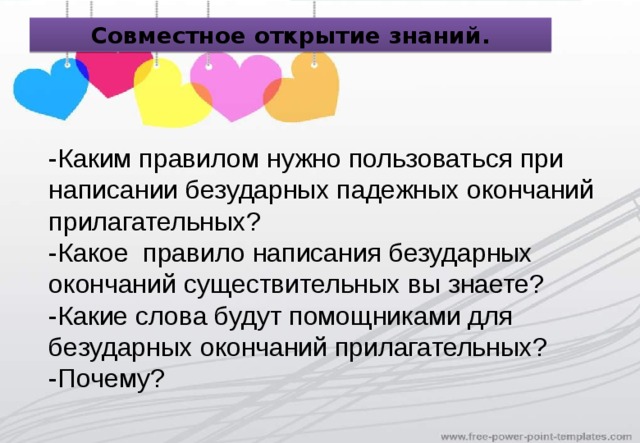 Безударные окончания имен прилагательных 3 класс презентация