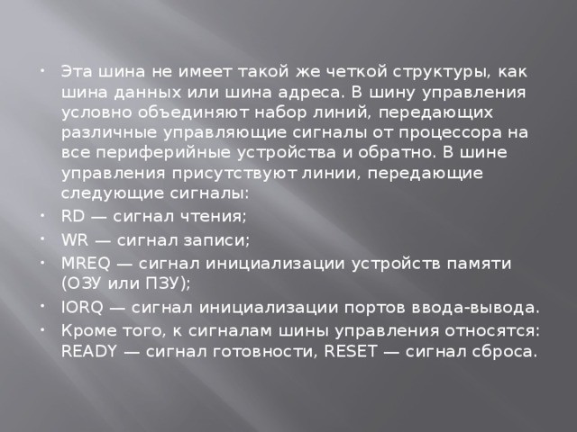 Шина дали. Шина адреса данных совмещенная и. Шина адреса на матери. В минимальной комплектации шина имеет шину ввода шина адреса.