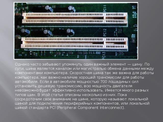 Какая шина является процессорно независимой выберите один ответ pci usb isa