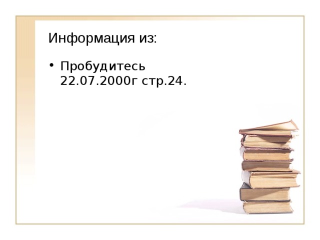 Информация из: