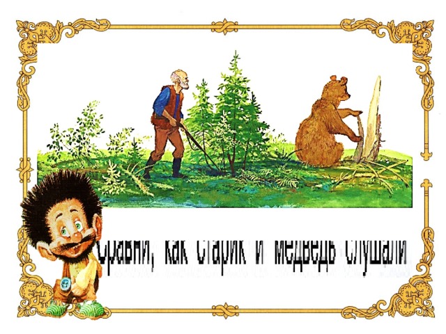 Методическая разработка по литературному чтению В. Бианки "Музыкант"