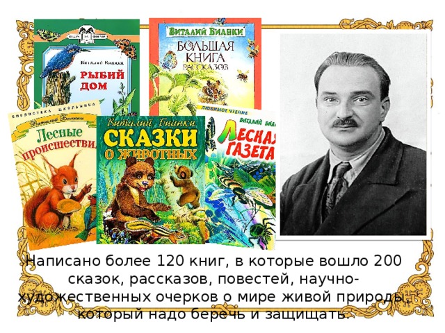 Беседа о книжных иллюстрациях чтение рассказа в бианки май в подготовительной группе презентация