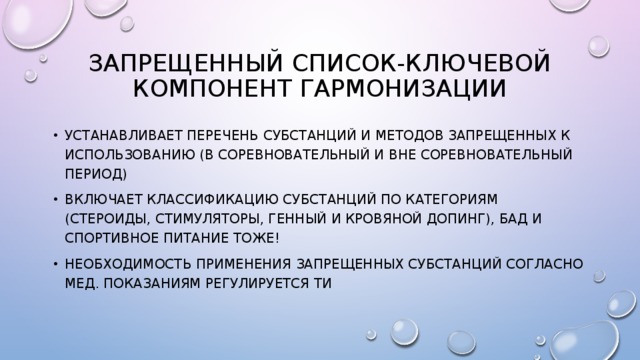 Когда наступает соревновательный период антидопинг