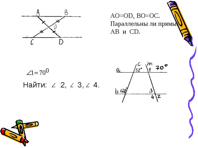 На рисунке oa oc 1 2. Параллельны ли прямые ab и CD. Ab параллельна CD. Прямая аб параллельна прямой СД. Прямые od и CD параллельные.