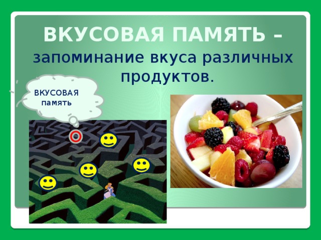 Картинка вкусовая информация