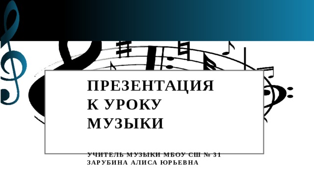 Уроки музыки 5. Романса трепетные звуки музыка 5 класс презентация.