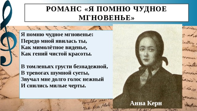 Я помню чудное видение. Я помню чудное мгновенье пародия. Я вижу чудное мгновенье передо мной. Я помню чудное мгновенье романс. Пародия на стих я помню чудное мгновенье.