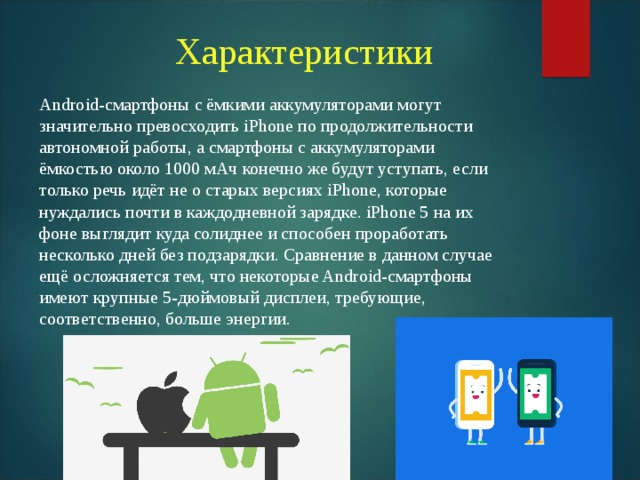 Проект на тему сравнение мобильных операционных систем ios и android