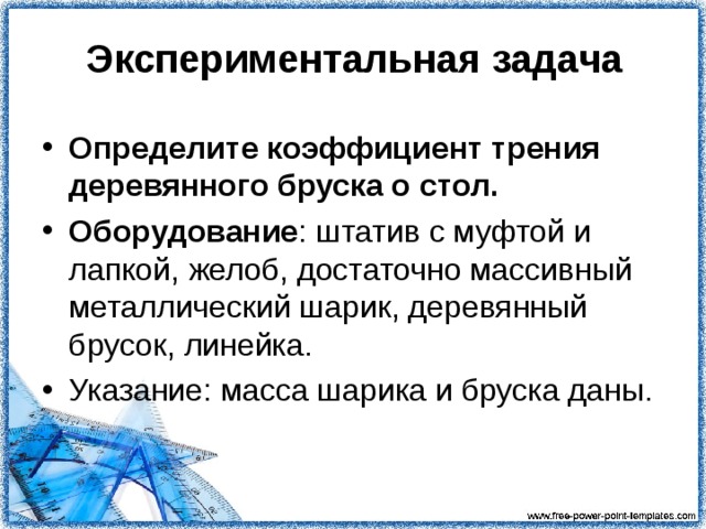 Практика применения алгоритма. Решите задачу. Тело массой m движущееся со скоростью V упруго и центрально ударяется о тело массой M движущейся со скоростью U. Определить скорости тел после взаимодействия.  