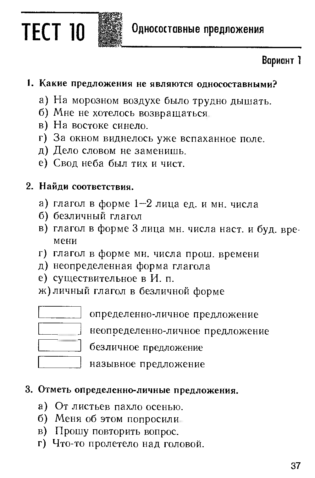 Тест «Односоставные предложения» — 4ЕГЭ