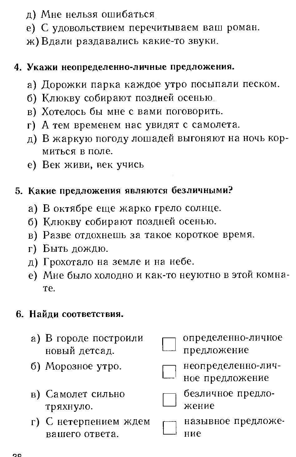 Тест односоставные предложения 8 класс