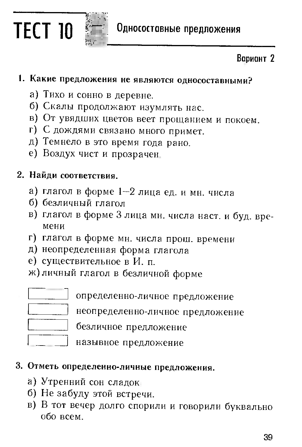 контрольная работа по обособленным членам 8 класс русский язык фото 86