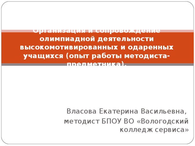 План работы по русскому языку с высокомотивированными учащимися