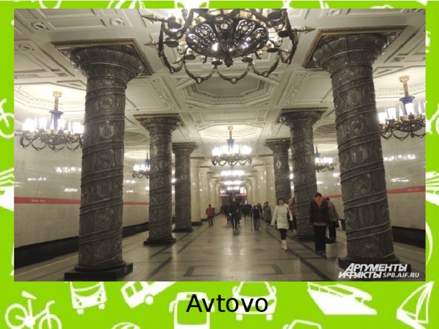 Avtovo 