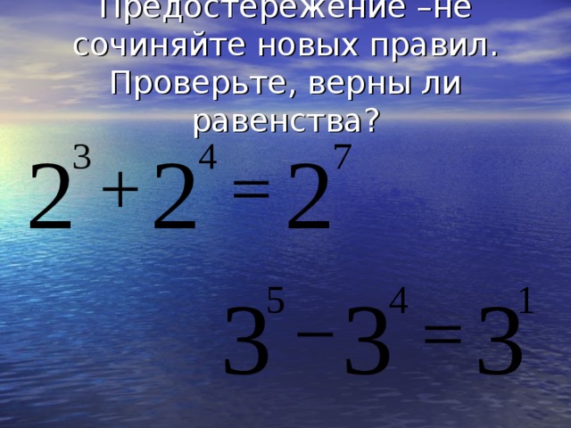 Проверьте верно ли. Верны ли равенства. Верно ли равенство. Проверить верны ли равенства. Проверь верны ли равенства 1428 42.