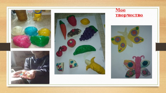 Мое творчество 