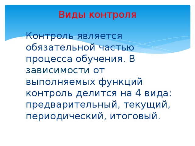 Основание контроля