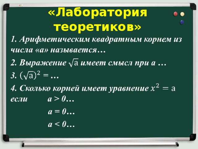 Извлеки арифметический квадратный корень 144 36. Решение уравнений с арифметическим квадратным корнем. Что называется арифметическим квадратным корнем. Среднее арифметическое квадратов чисел. Арифметика квадратичных форм.