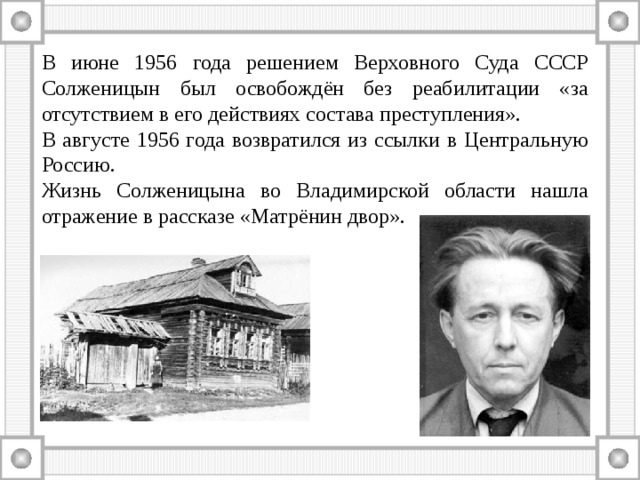 Читательский дневник солженицын матренин двор краткое содержание. Матренин двор. Сочинение Матренин двор 8 класс. Жизнь русской деревни Солженицын. Сочинение рассуждение Матренин двор Солженицын.