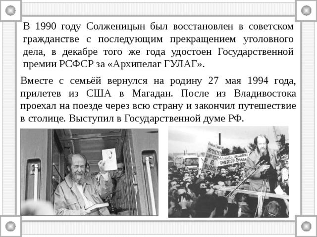 Гулаг читать краткое содержание. Солженицын 1994. Архипелаг ГУЛАГ Солженицын презентация. Архипелаг ГУЛАГ история создания.